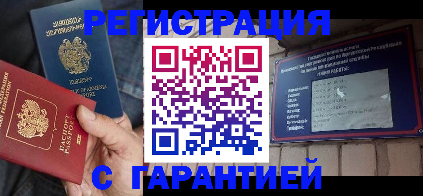 временная регистрация недорого в Усинске